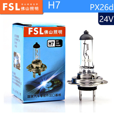 fsl佛山照明h7卤素大灯24V卡车用