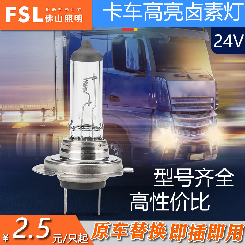 24V卡车大客车高亮卤素大灯雾灯