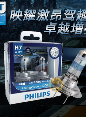PHILIPS飞利浦RGT极速光3代H4 H7 3500K汽车远近光大灯 增光+200%