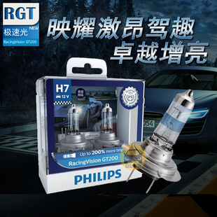 PHILIPS飞利浦RGT极速光3代H4 H7 3500K汽车远近光大灯 增光+200%