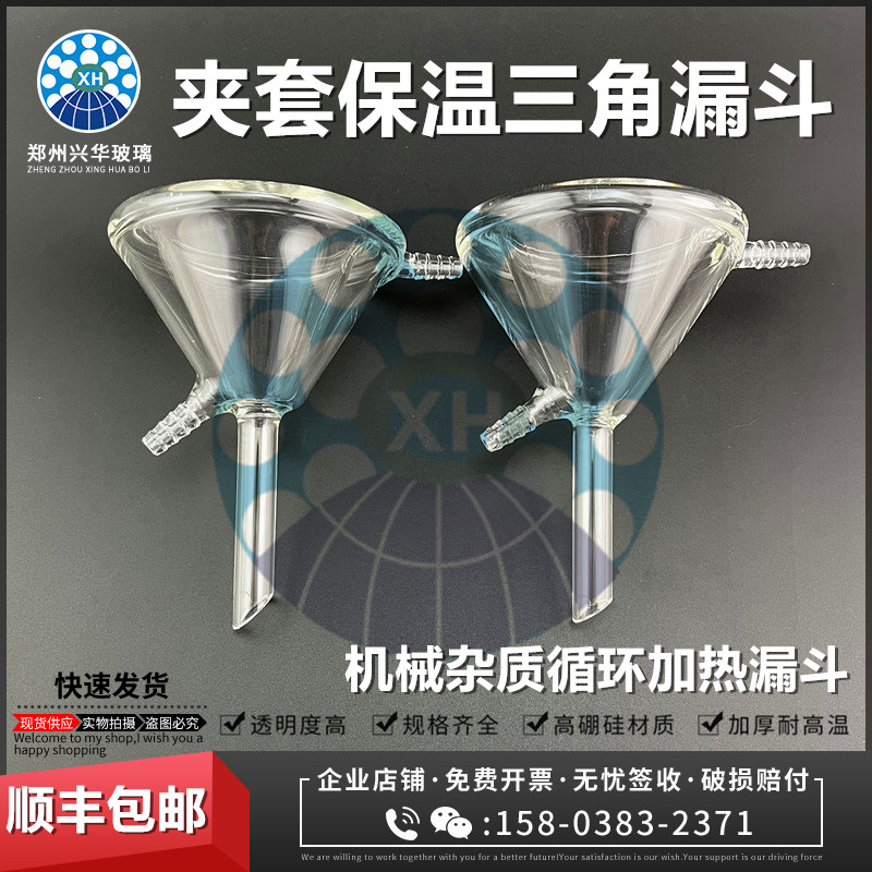 石油產品機械雜質保溫控溫漏斗