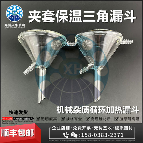 石油产品机械杂质保温控温漏斗