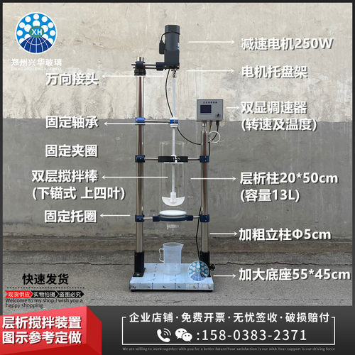 实验室层析柱搅拌装置吸附剂分离