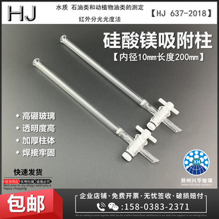 HJ638-2018水质石油类和动植物油类的测定玻璃吸附柱硅酸镁层析柱