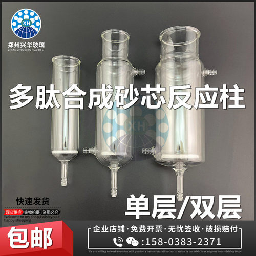 多肽合成砂芯反应器反应柱过滤管