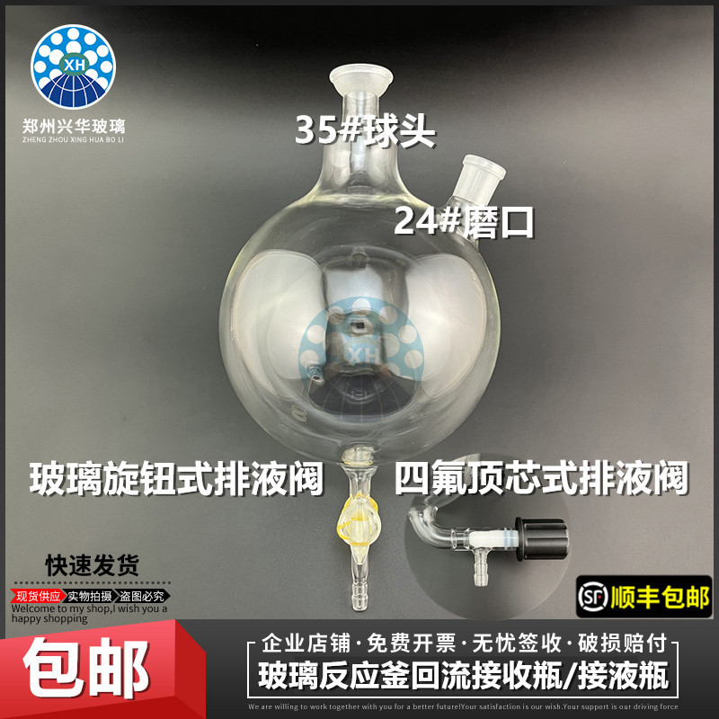 玻璃反应釜配件回流接收瓶接液瓶