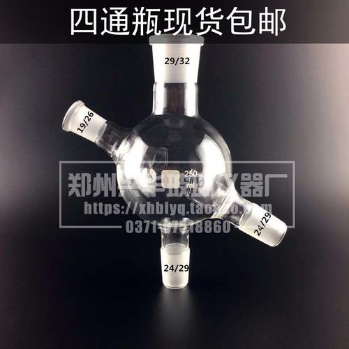 旋转蒸发器四通瓶十字瓶现货包邮