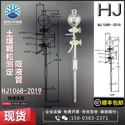 HJ1068-2019土壤粒度测定吸液管