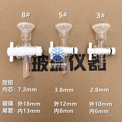 直销玻璃层析柱球磨分体接头聚四氟阀门球磨塞抽滤活塞3520球磨固