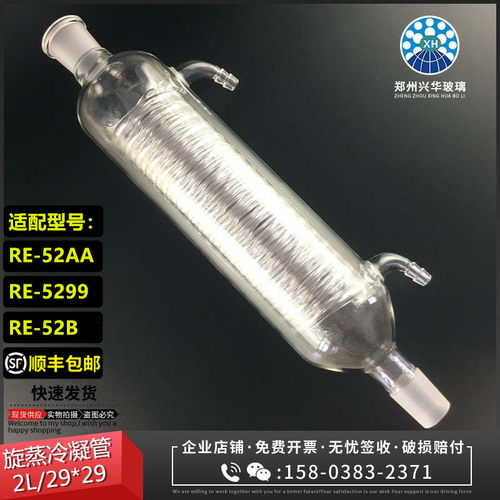 实验室RE-52AA旋转蒸发器冷凝管