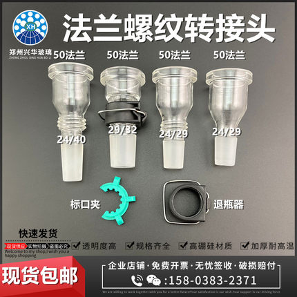 旋转蒸发仪器配件玻璃法兰接头变径转接头螺纹转接头固定夹退瓶器