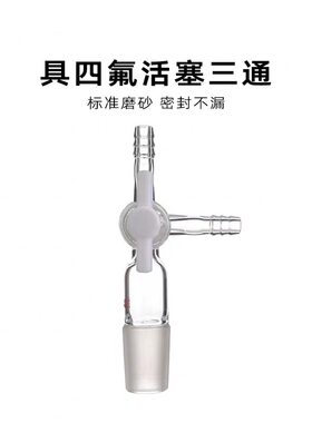 聚四氟T形三通活塞阀门24#现货
