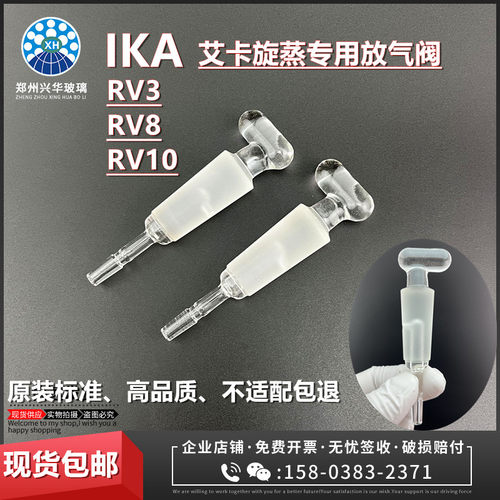 IKA艾卡放气阀排气阀加料补液阀