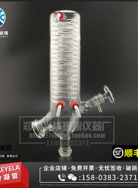 东京理化EYELA旋转蒸发仪冷凝管