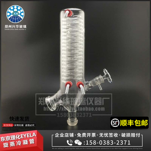 东京理化EYELA旋蒸冷凝管安科