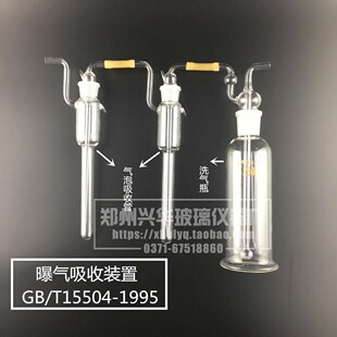 曝气吸收装置工业废水中二硫化碳的测定GB/T15504-1995吸收装置