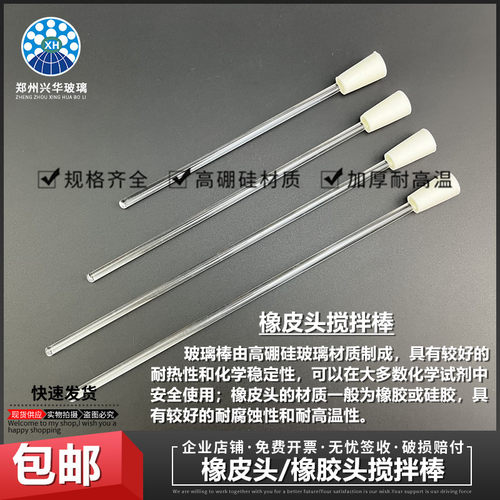 实验室橡皮头胶头玻璃棒搅拌棒