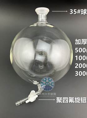 实验室旋蒸放料阀门球磨瓶接液瓶