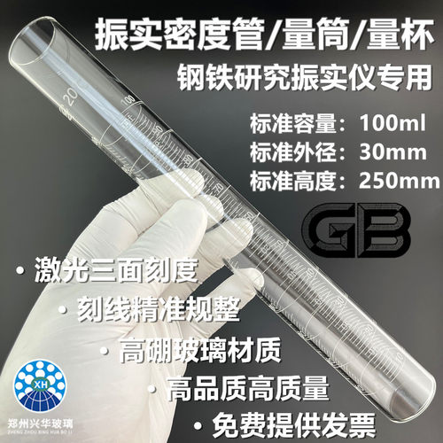 钢铁研究振动密度管振实量筒量杯