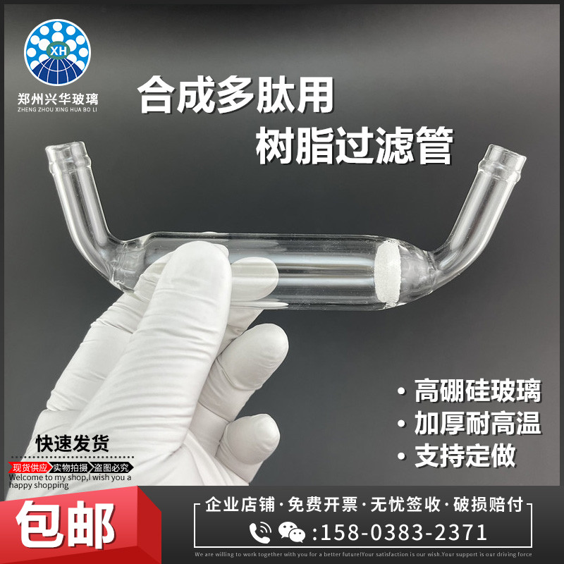 砂芯合成多肽用过滤分离管