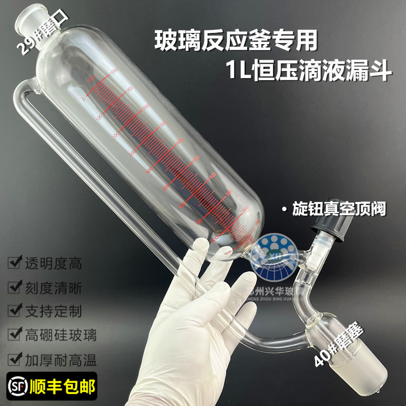 1L恒压筒型29*40玻璃反应釜配件