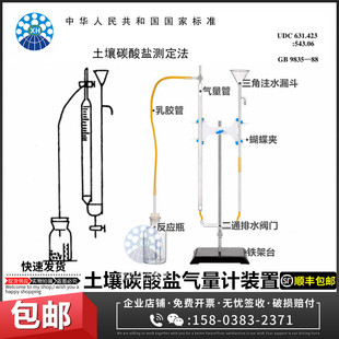 土壤气量计装置国家标准/GB9835-88土壤碳酸盐含量气量法测定装置