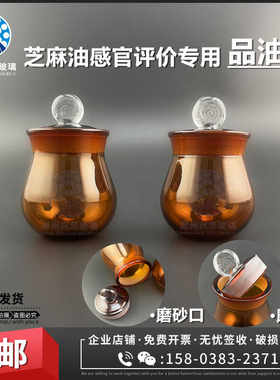 棕色品油杯品评杯标准玻璃样品瓶