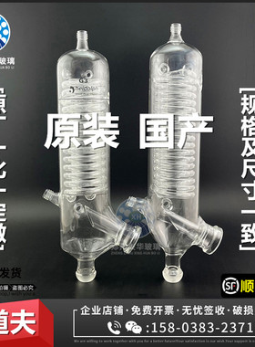 Heidolph海道夫旋转蒸发仪器配件G3玻璃组件垂直冷凝管蛇形冷凝器