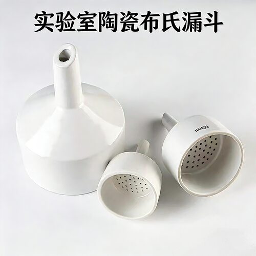 实验室陶瓷布氏漏斗60/80/100/150/200/300mm陶瓷过滤抽滤瓷漏斗