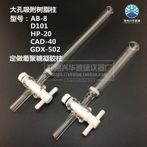 测试推荐CDA-40型大孔树脂吸附柱