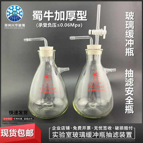 蜀牛抽滤装置缓冲瓶安全瓶回流瓶