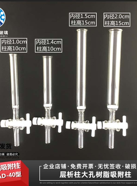 层析柱大孔树脂吸附柱内径1cm1.4cm1.5cm离子交换柱CAD-40/D101型