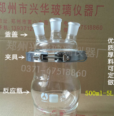 开口反应器1000ml24*3三口带夹具 球形单层反应釜 结晶瓶 反应瓶