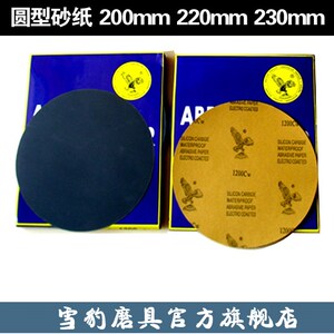 鹰牌砂纸/金相砂纸/耐水砂纸 φ200mm、230mm圆形不带胶80#-2000#
