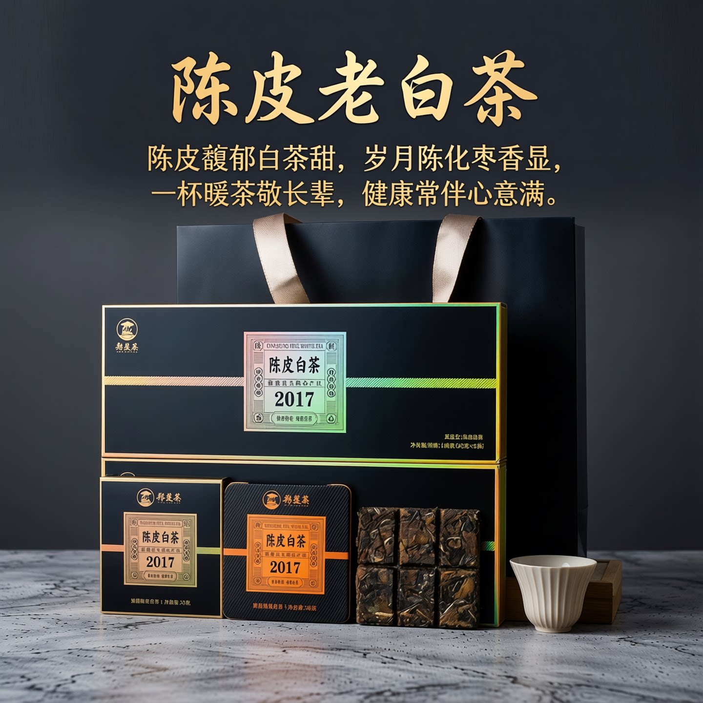 千元品质【黑铁盒】福鼎陈皮白茶图片