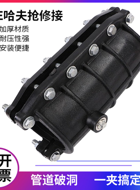 pe哈夫抢修节水管快速补漏夹板堵漏接头自来水管件配件现货防爆