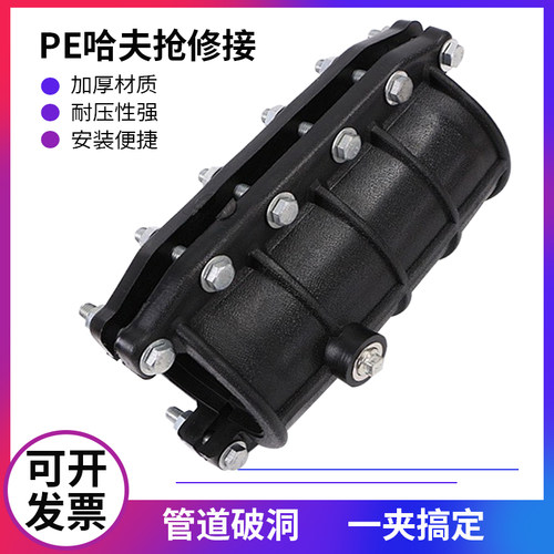 哈夫节抢修接补漏夹板