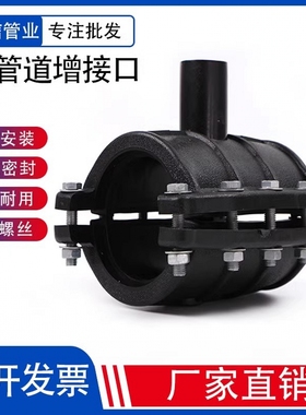 pe增接口马鞍三通水管开口器63110160200250夹板式分水鞍座