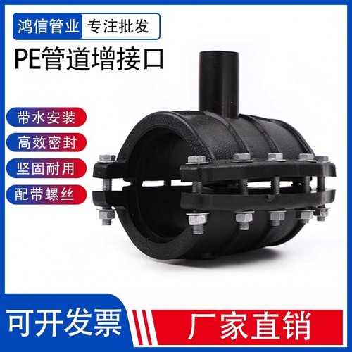 pe增接口三通哈夫抢修节水