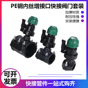 PE鞍座快接三通带阀套装果园水管分水快装配件钢内丝增接马鞍三通