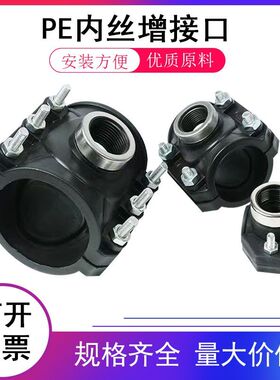 PE水管内丝牙增接口带钢圈抢修接 4分6分1寸分水马鞍卡座pe管件