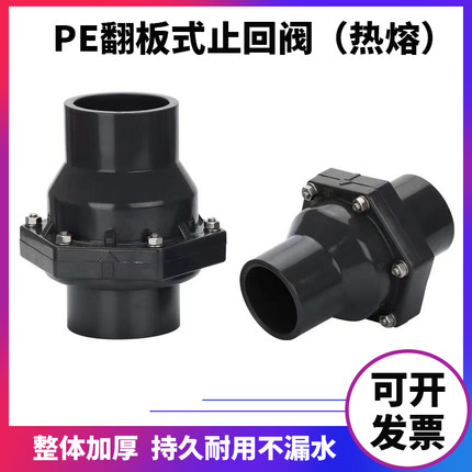 热熔承插式PE止回阀卧式立式通用翻板式逆止阀单向阀防止水倒流