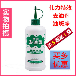伟力去油剂 去污去渍除油剂干洗店用品 去除顽固油污 去油王