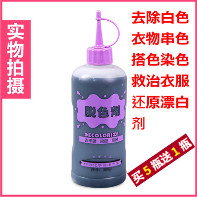 伟力脱色剂干洗店用品洗涤材料去除衣物串色搭色染色衣服还原剂