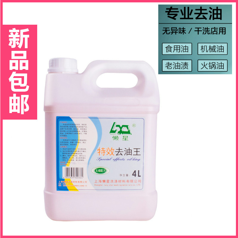 懒星去油王衣服油污洗涤剂除油剂去除油渍油点清洁剂清除剂