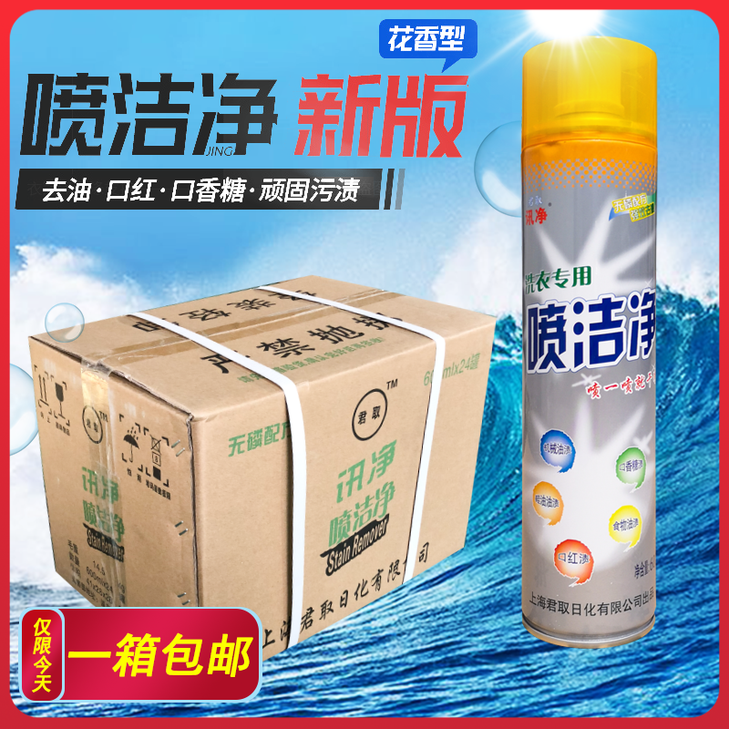 迅净讯洁喷洁净600ml去油去污干洗店洗衣材料正品衣领净24瓶整箱,洗护清洁剂/卫生巾/纸/香薰,家私清洁/护理剂,淘宝优惠券,粉丝福利购,淘宝优惠卷
