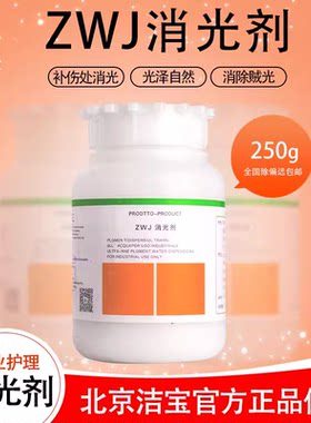 洁宝消光剂ZWJ-1减少皮衣光亮