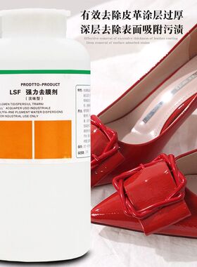 洁宝 LSF 强力去膜剂 强力去除皮衣色膏涂层 0.5-1KG 包邮