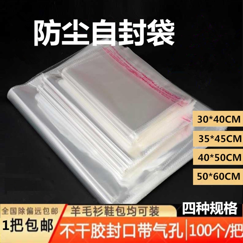 1把100个包邮干洗店羊毛衫衬衫自封袋 包装袋 手提袋收纳袋透明袋