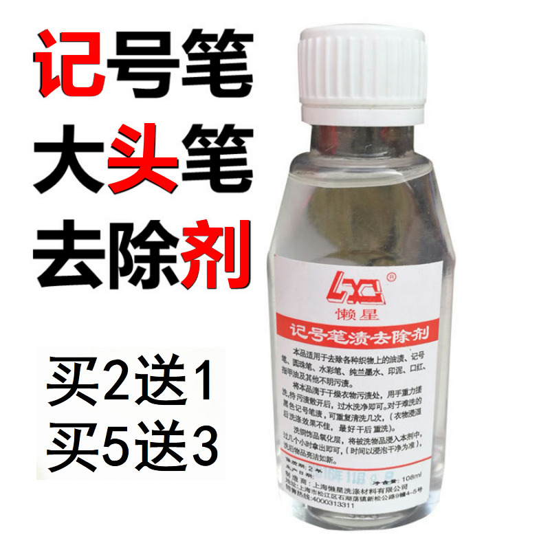 家具清洗包邮白板笔渍痕迹剂去除瓷砖笔迹记号马克大头污渍